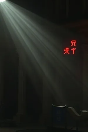 砂时计之约剧照 沙漏中缓缓落下的细沙与木质桌面